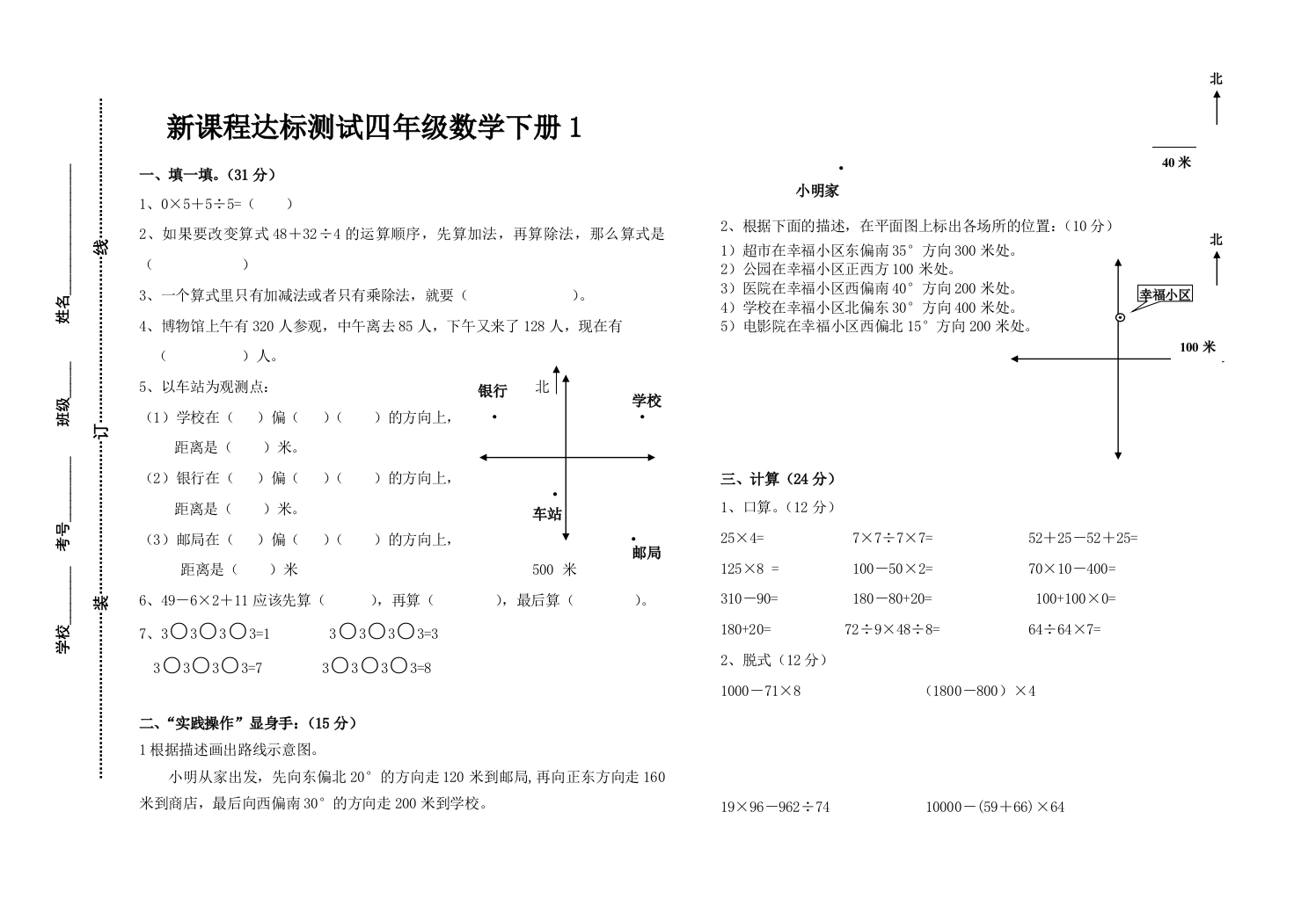 小学四年级数学下册复习试卷(1)