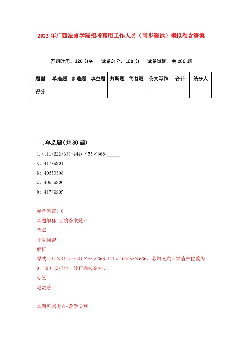 2022年广西法官学院招考聘用工作人员同步测试模拟卷含答案4