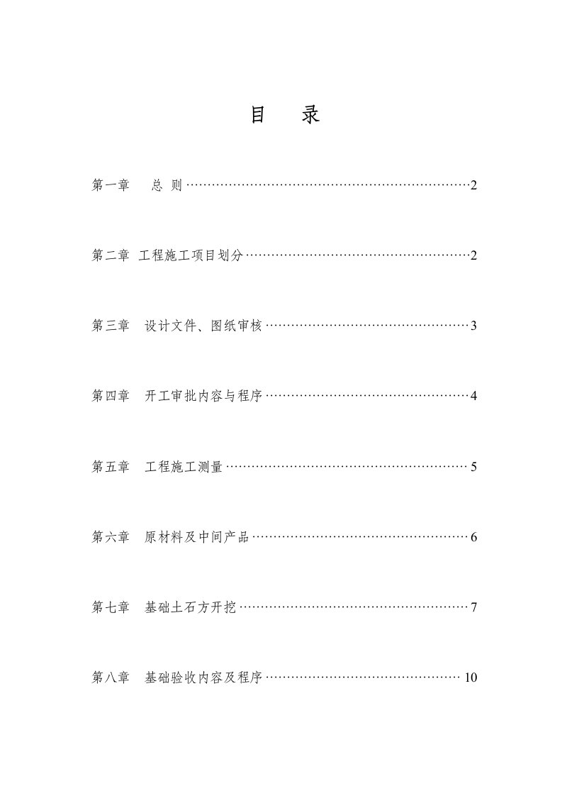 城镇供水工程监理实施细则