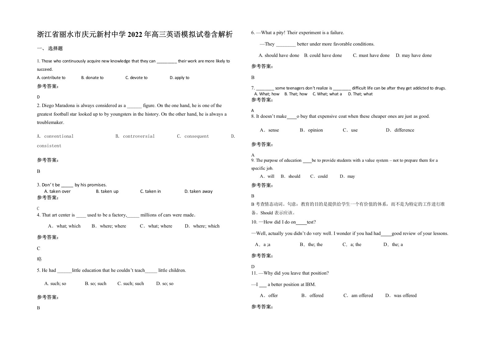 浙江省丽水市庆元新村中学2022年高三英语模拟试卷含解析