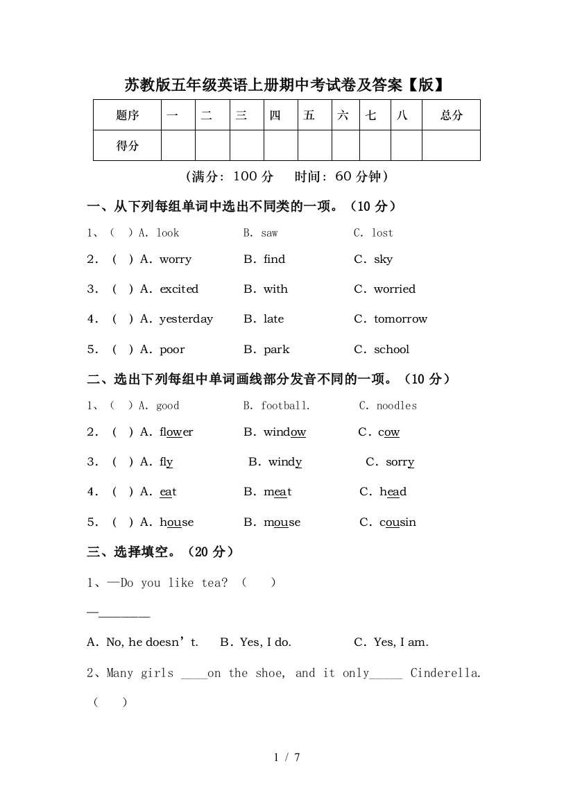 苏教版五年级英语上册期中考试卷及答案【版】