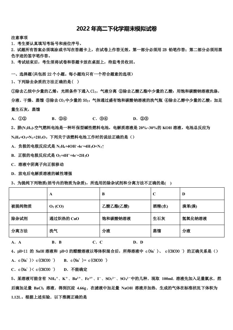 2021-2022学年云南省楚雄彝族自治州高二化学第二学期期末调研模拟试题含解析