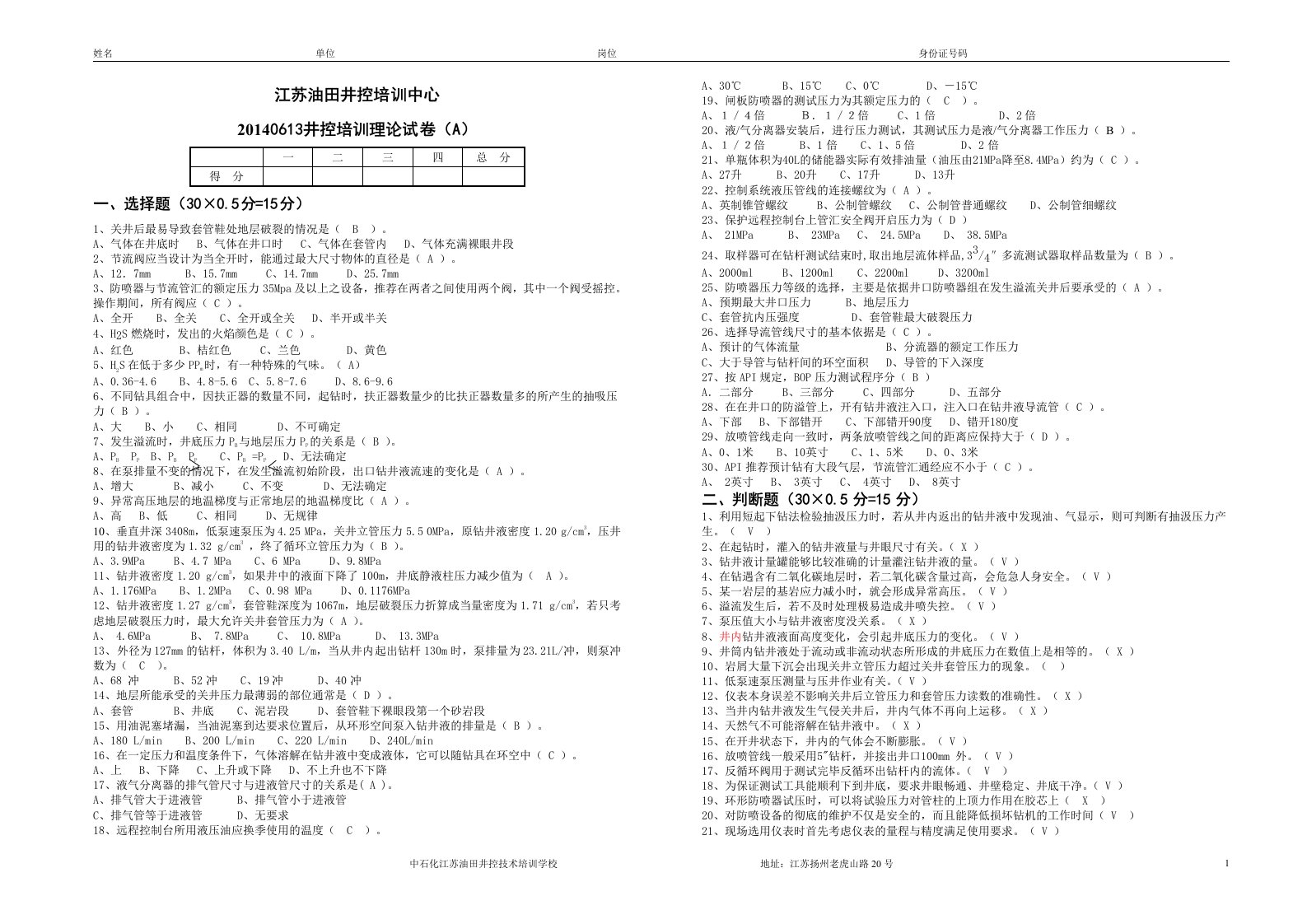 井控培训试卷