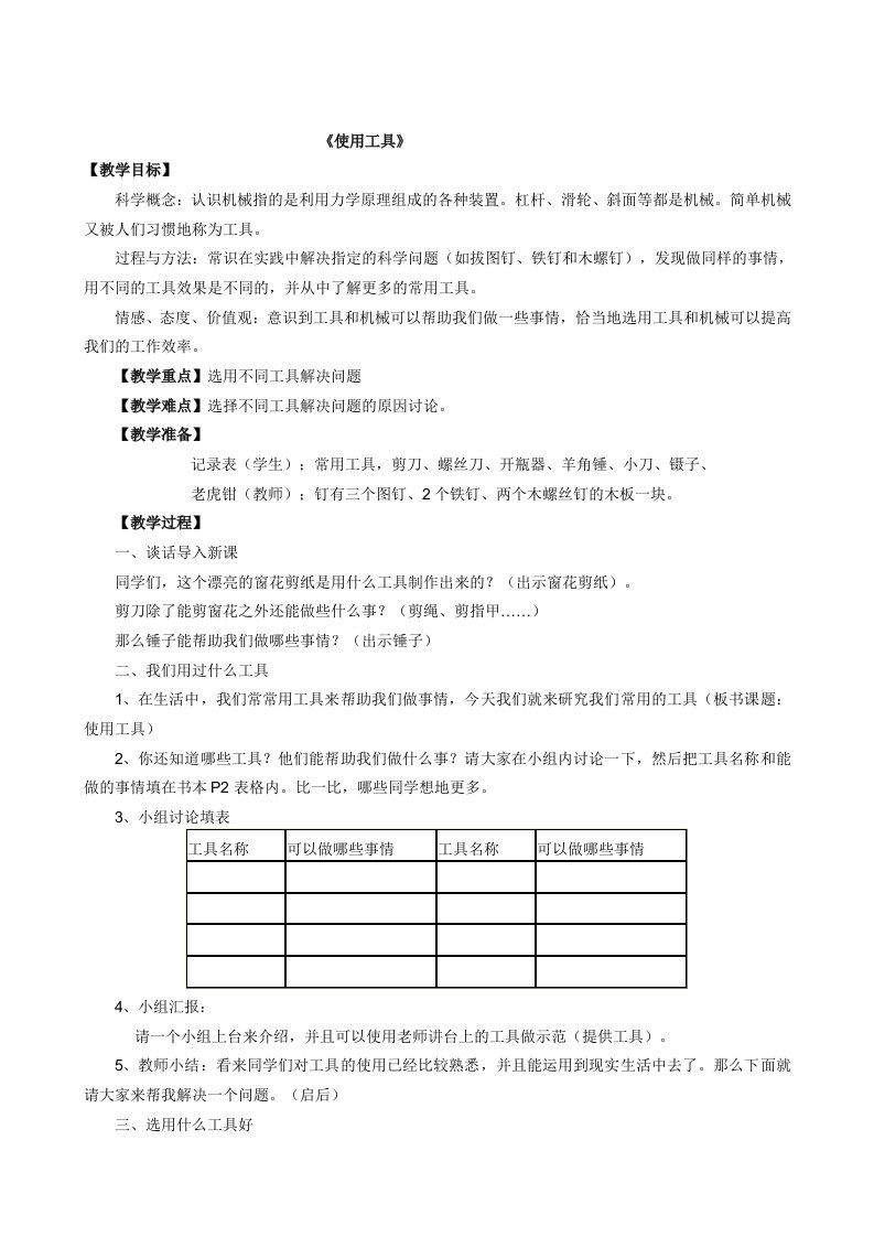 教科版小学科学六年级上册全册教案