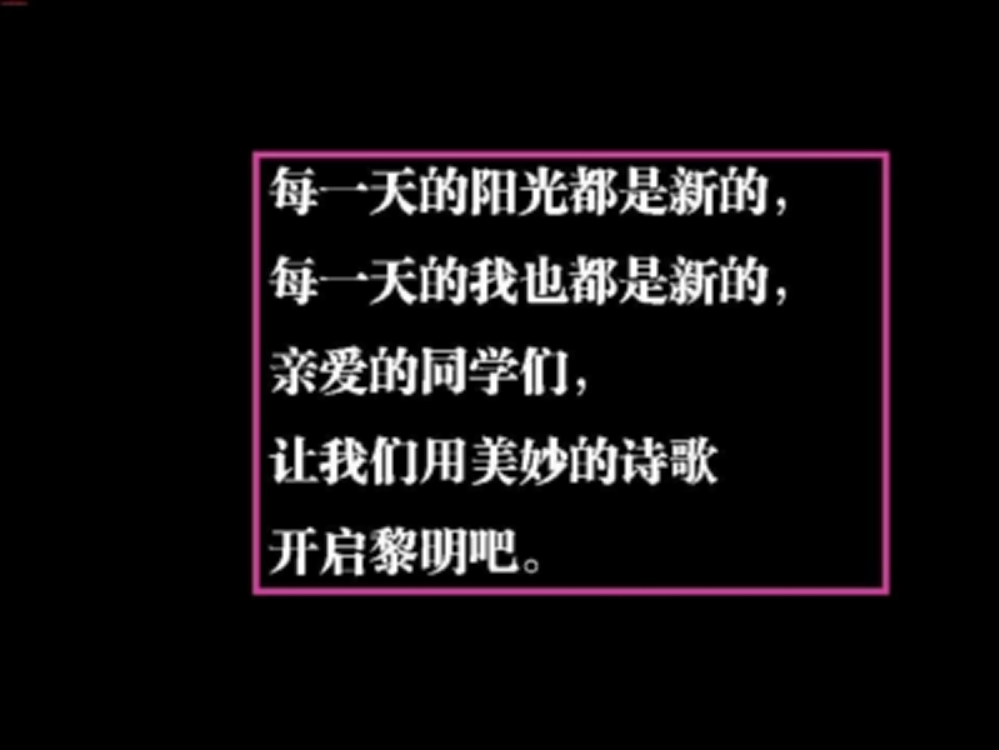 三年级上册晨诵-PPT