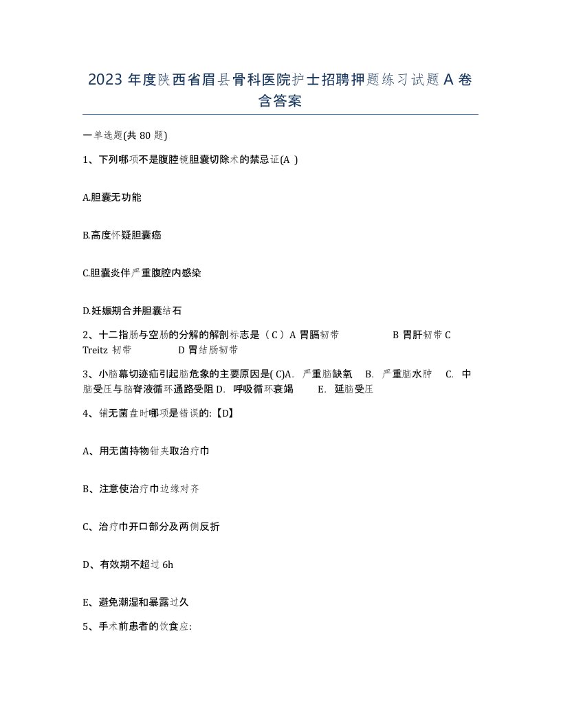 2023年度陕西省眉县骨科医院护士招聘押题练习试题A卷含答案