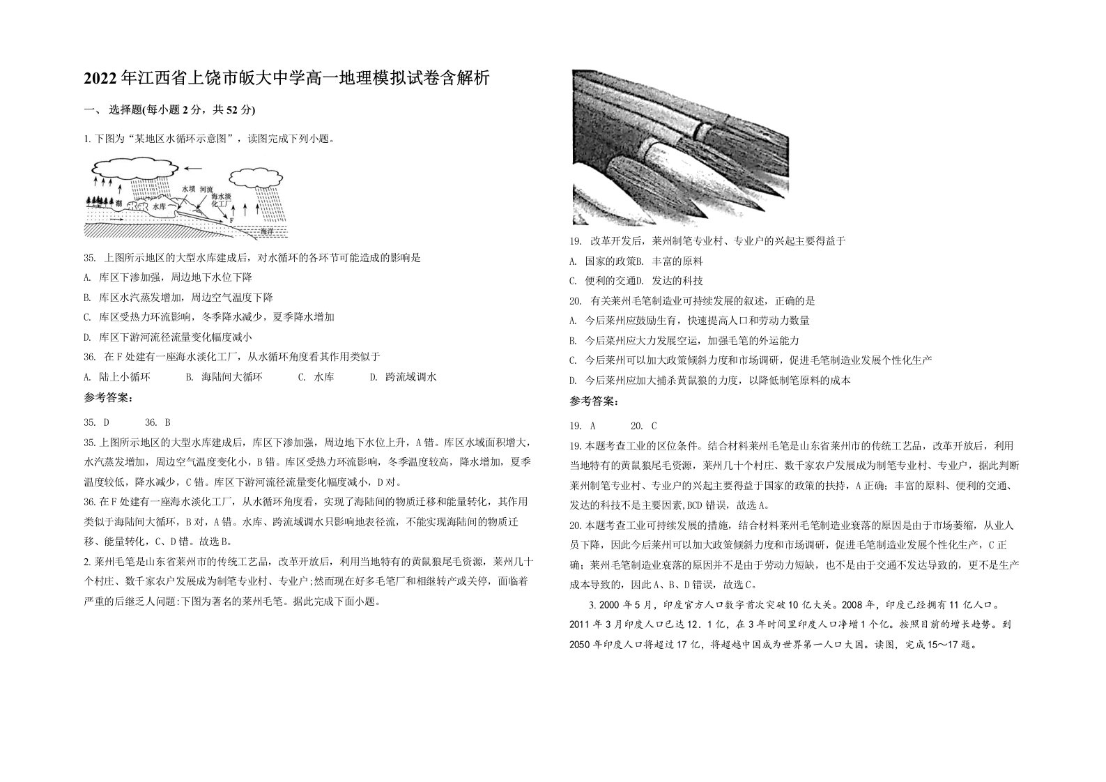 2022年江西省上饶市皈大中学高一地理模拟试卷含解析