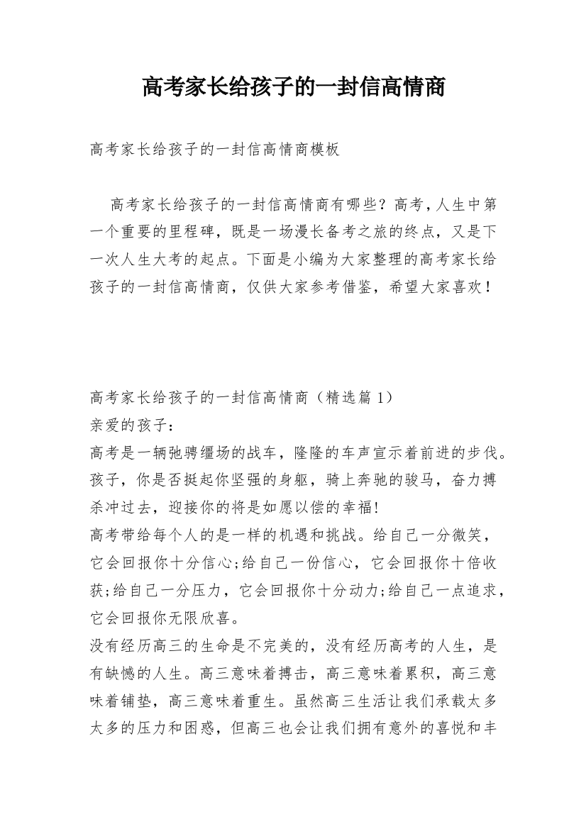 高考家长给孩子的一封信高情商