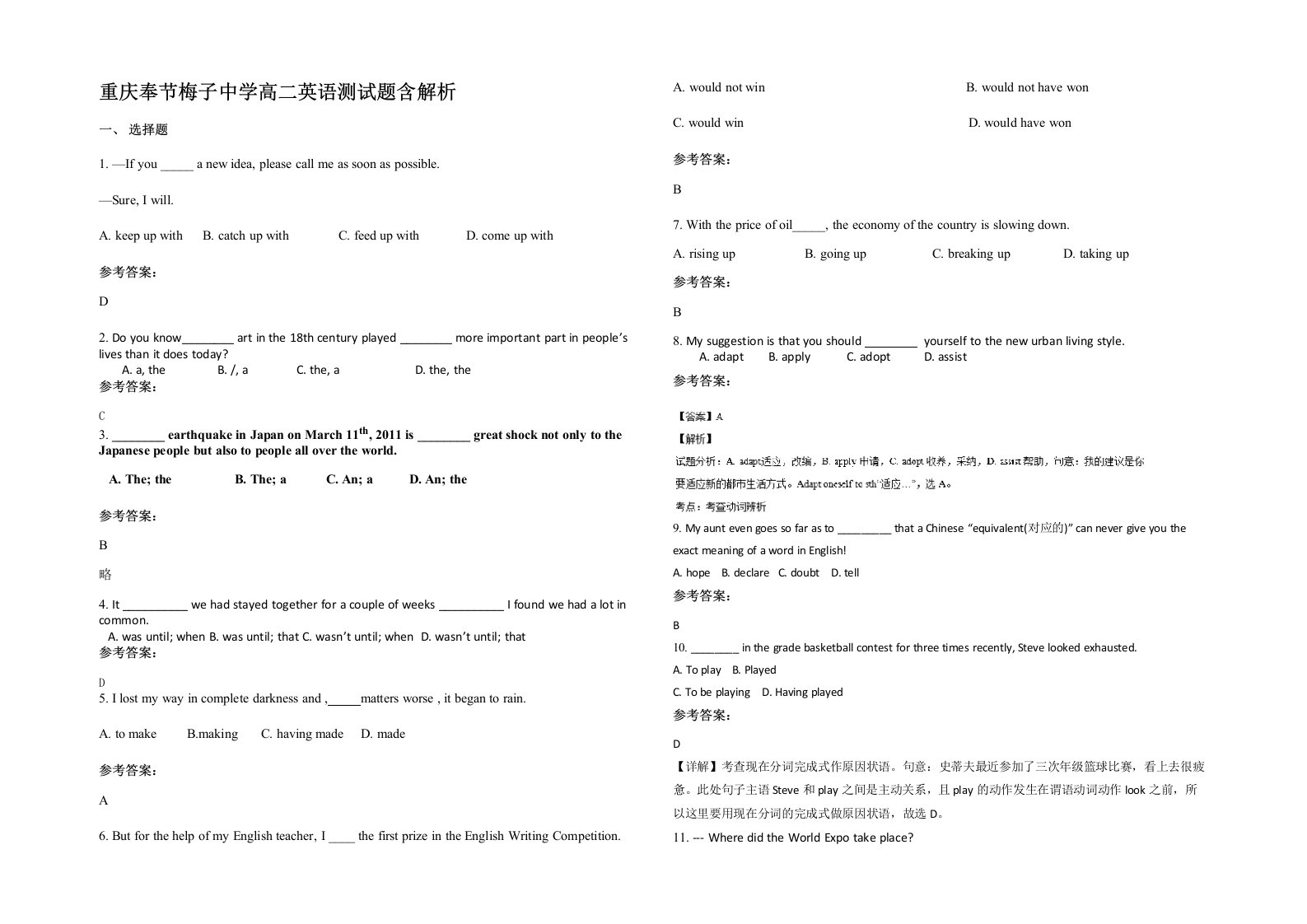 重庆奉节梅子中学高二英语测试题含解析