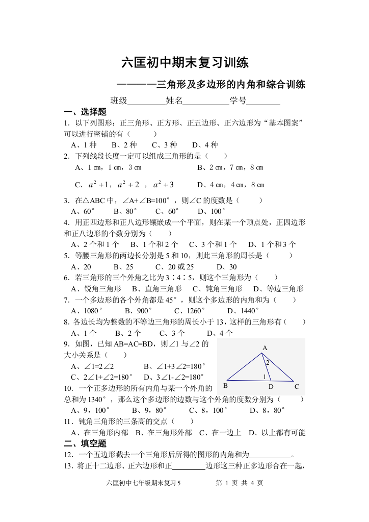 【小学中学教育精选】六匡初中期末复习训练5