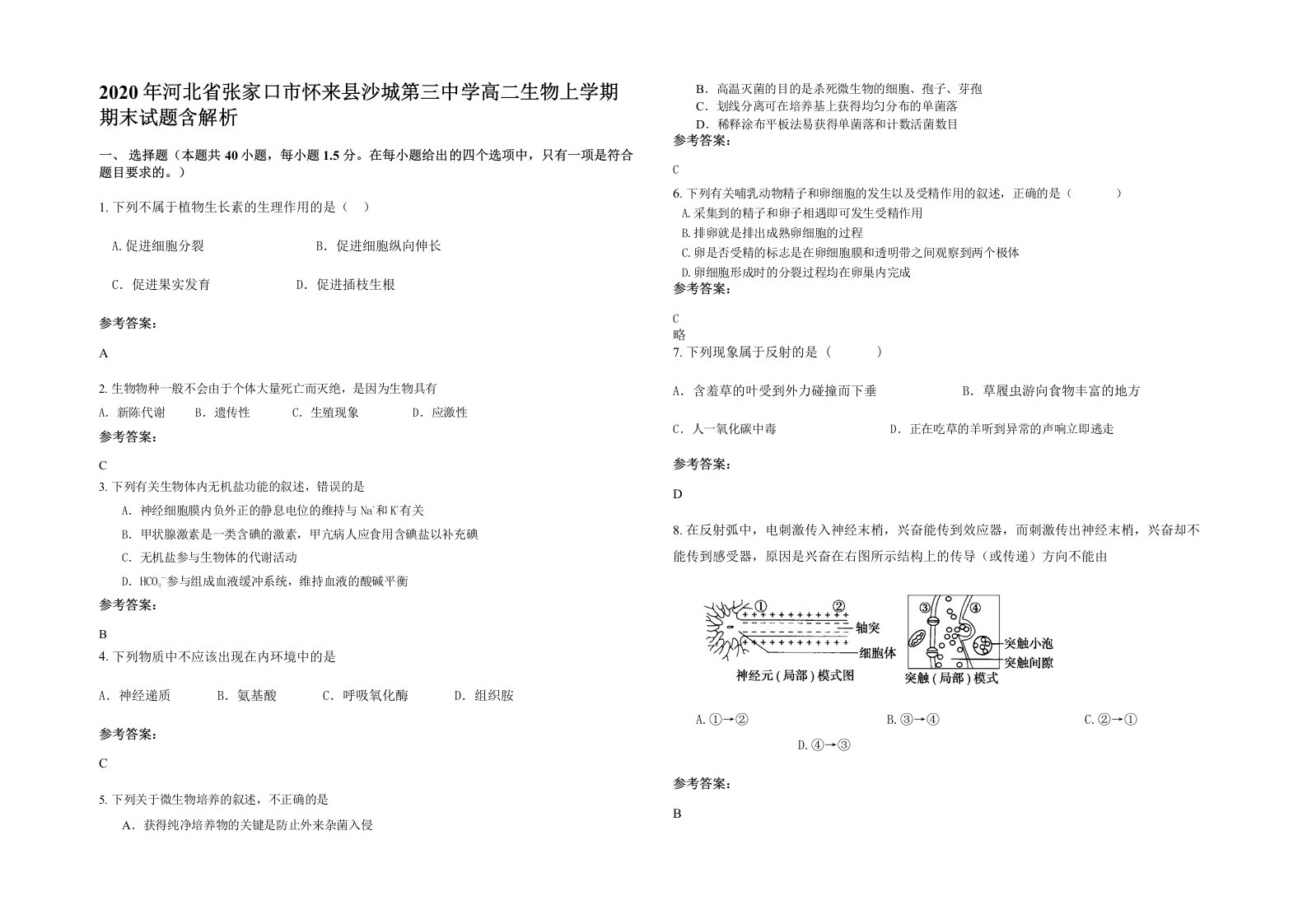 2020年河北省张家口市怀来县沙城第三中学高二生物上学期期末试题含解析