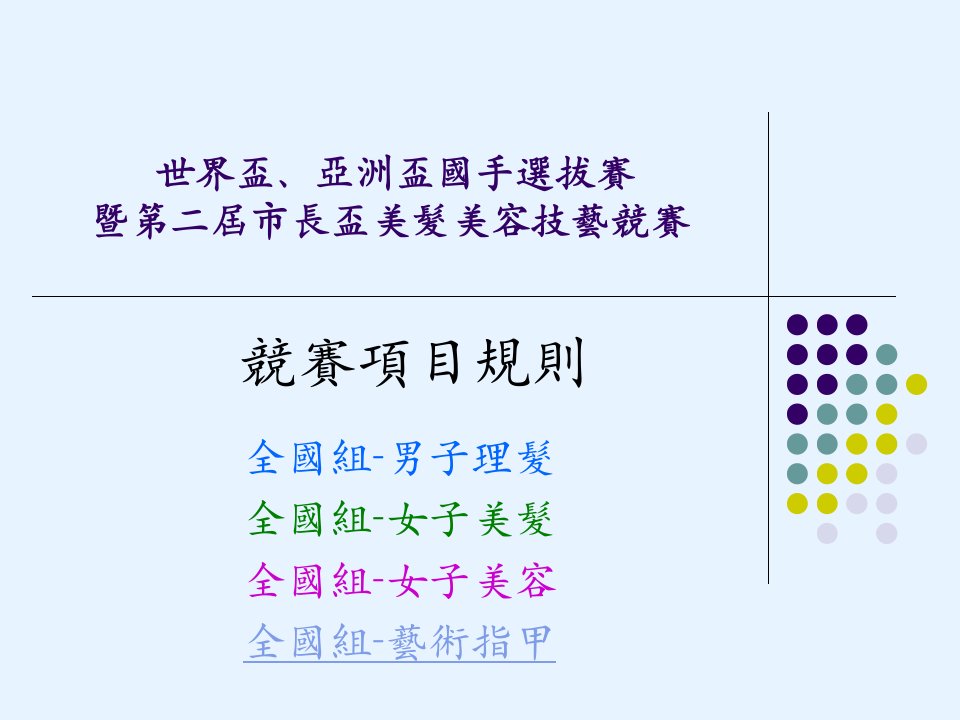 《OMC世界杯》PPT课件