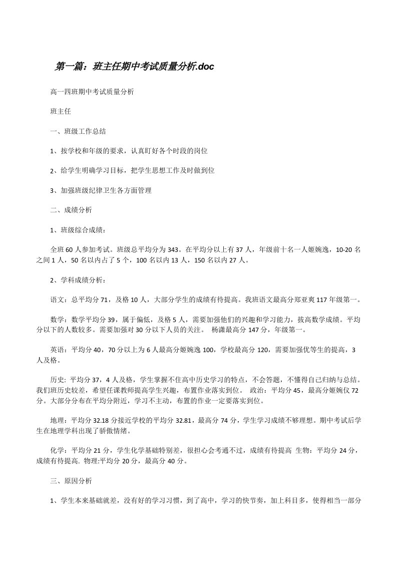 班主任期中考试质量分析.doc[修改版]