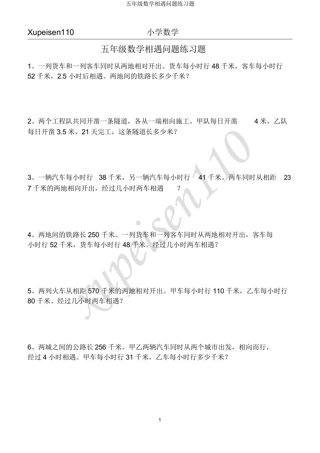 五年级数学相遇问题练习题