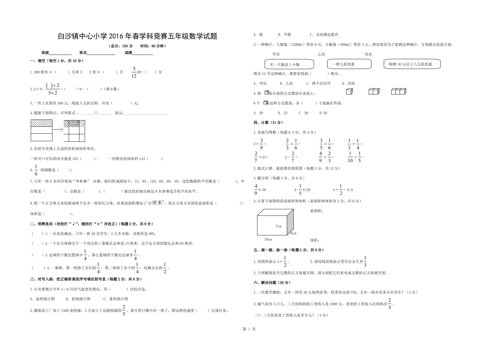 北师大版五年级数学下册竞赛试卷及答案