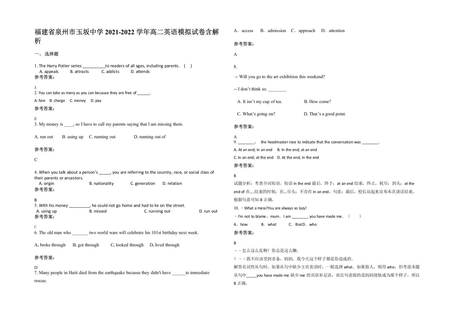 福建省泉州市玉坂中学2021-2022学年高二英语模拟试卷含解析