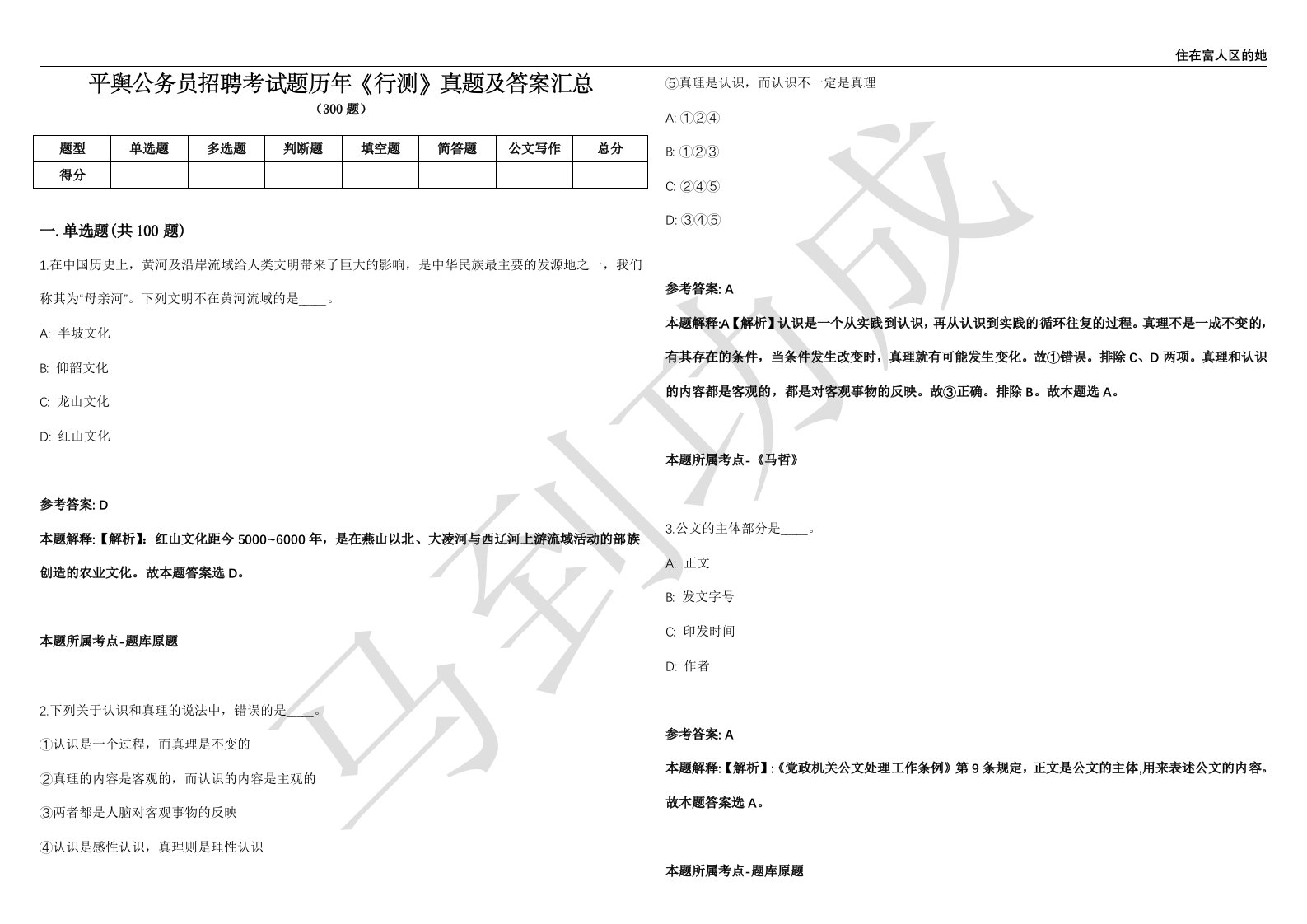 平舆公务员招聘考试题历年《行测》真题及答案汇总精选1