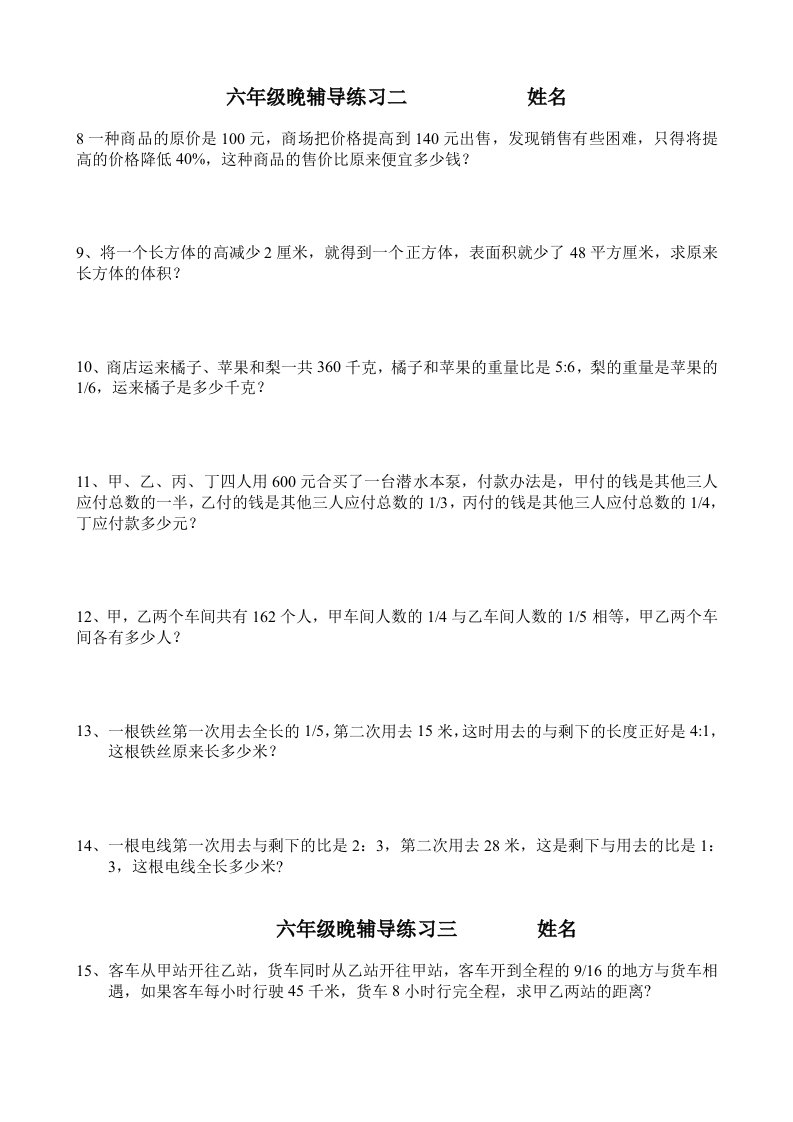 小学六年级应用题毕业试题汇编