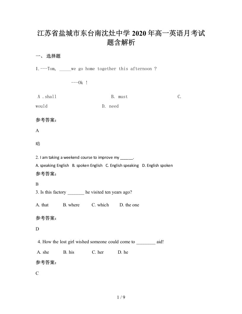 江苏省盐城市东台南沈灶中学2020年高一英语月考试题含解析