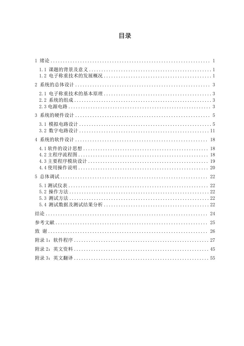 毕业设计（论文）-基于atmega48单片机的电子秤设计