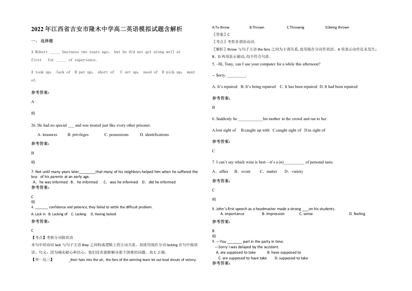 2022年江西省吉安市隆木中学高二英语模拟试题含解析