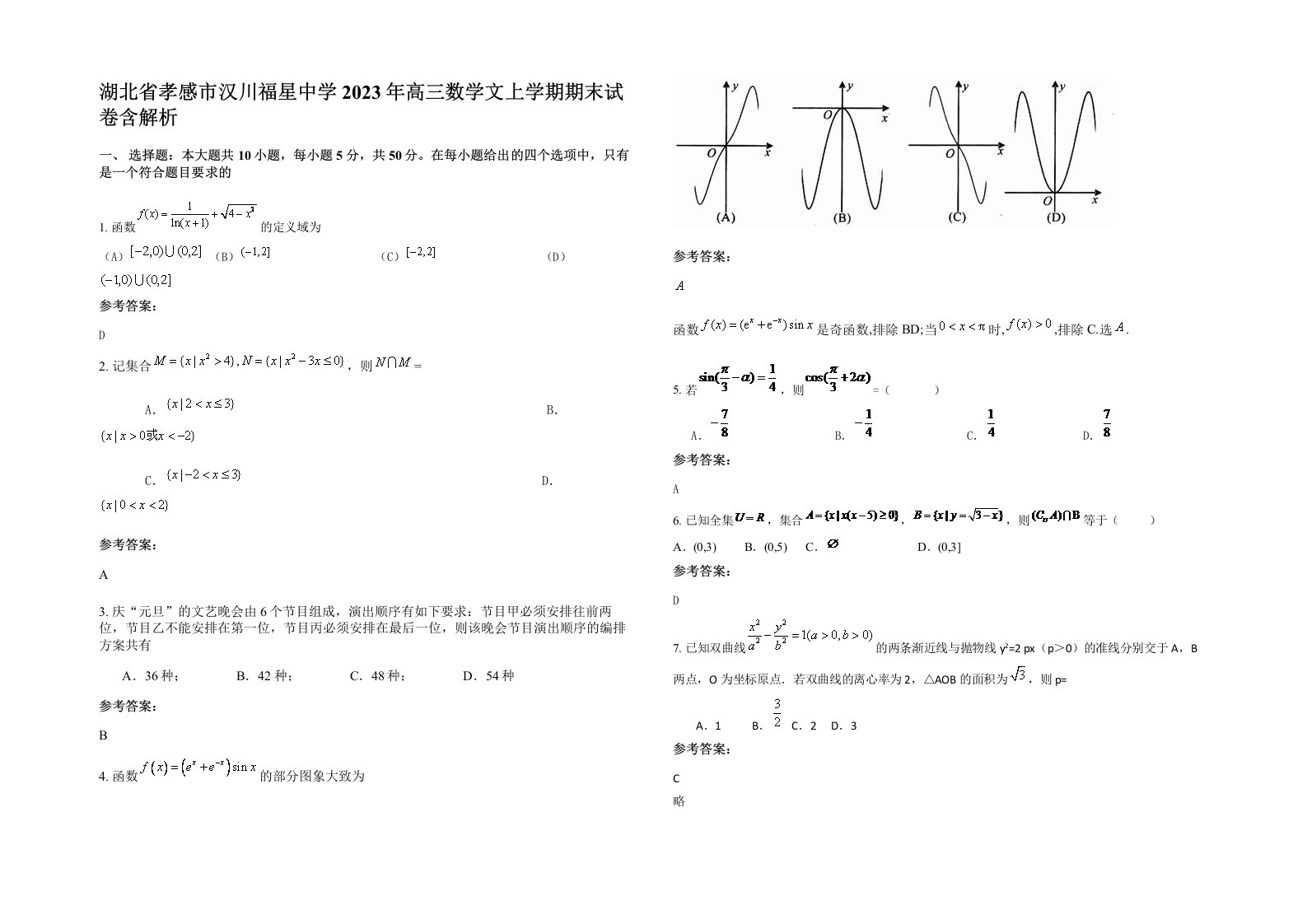 湖北省孝感市汉川福星中学2023年高三数学文上学期期末试卷含解析