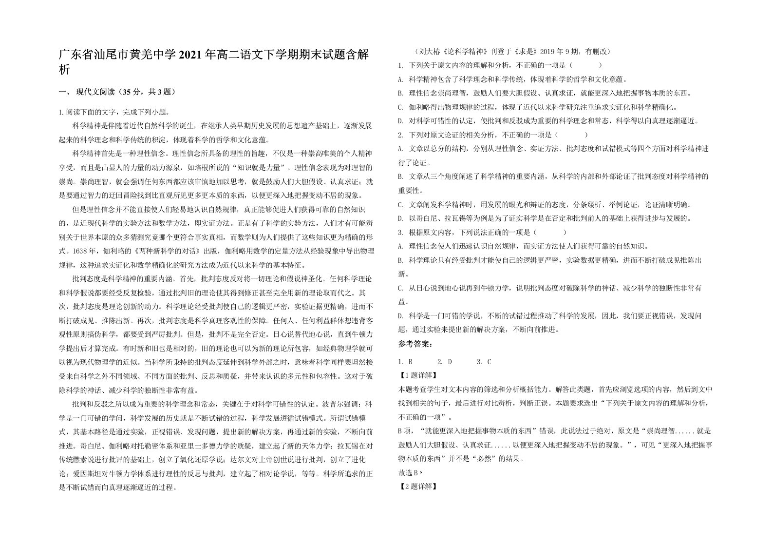 广东省汕尾市黄羌中学2021年高二语文下学期期末试题含解析