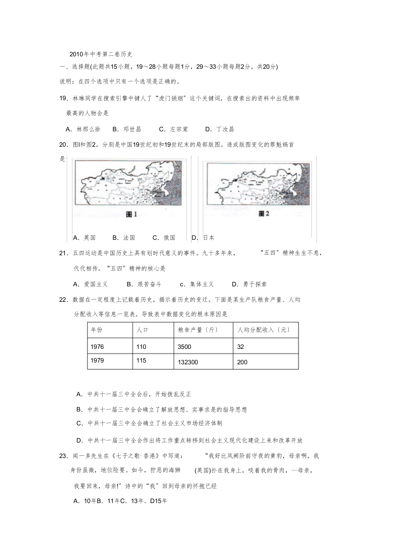 大连市中考第二卷历史(答案)