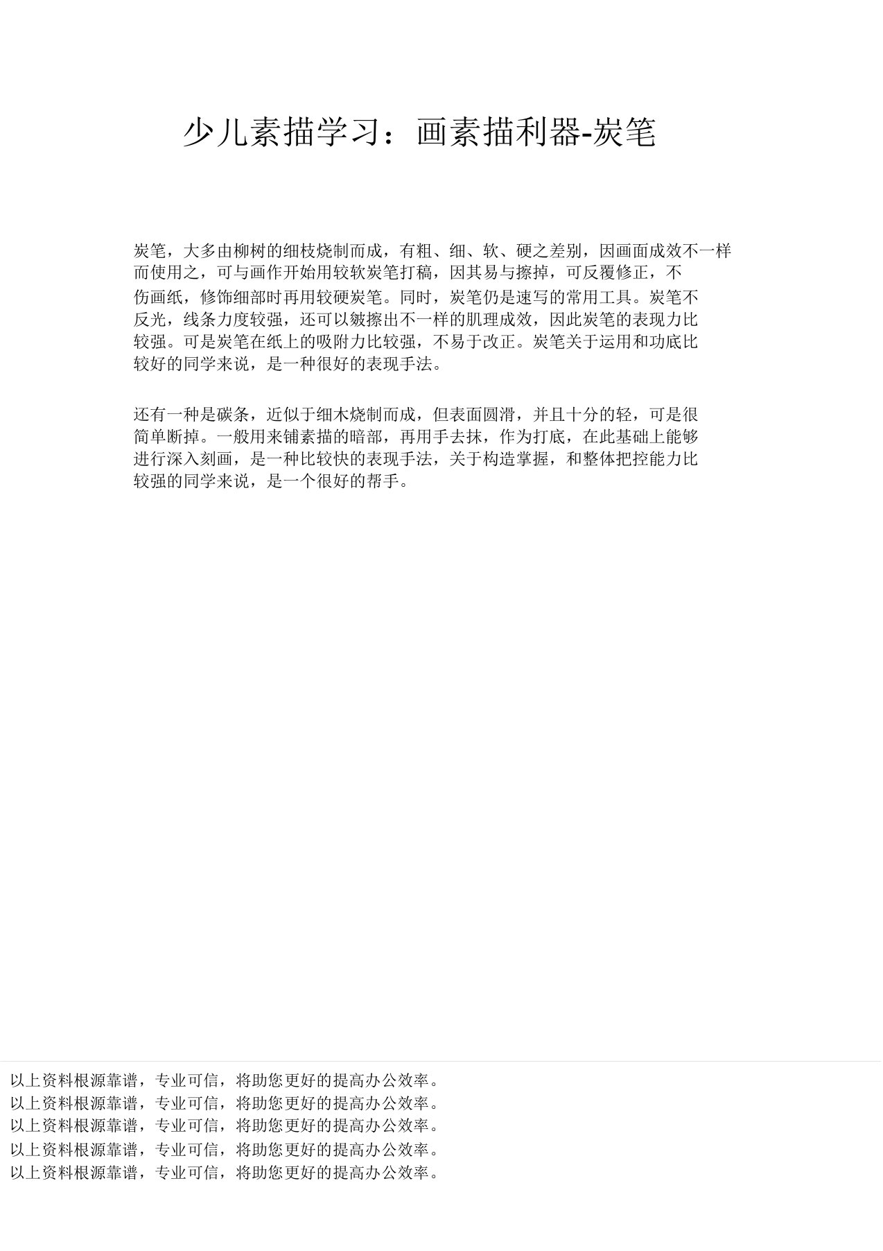 儿童素描学习画素描利器炭笔