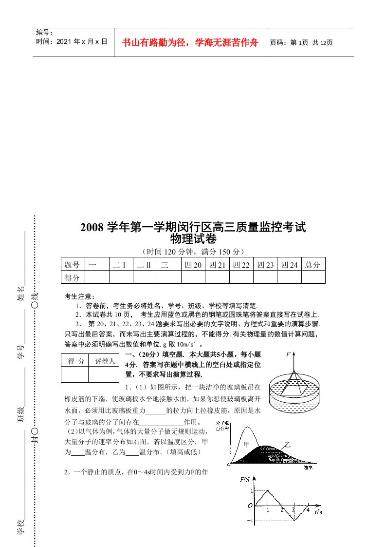 高三质量监控考试--物理试卷