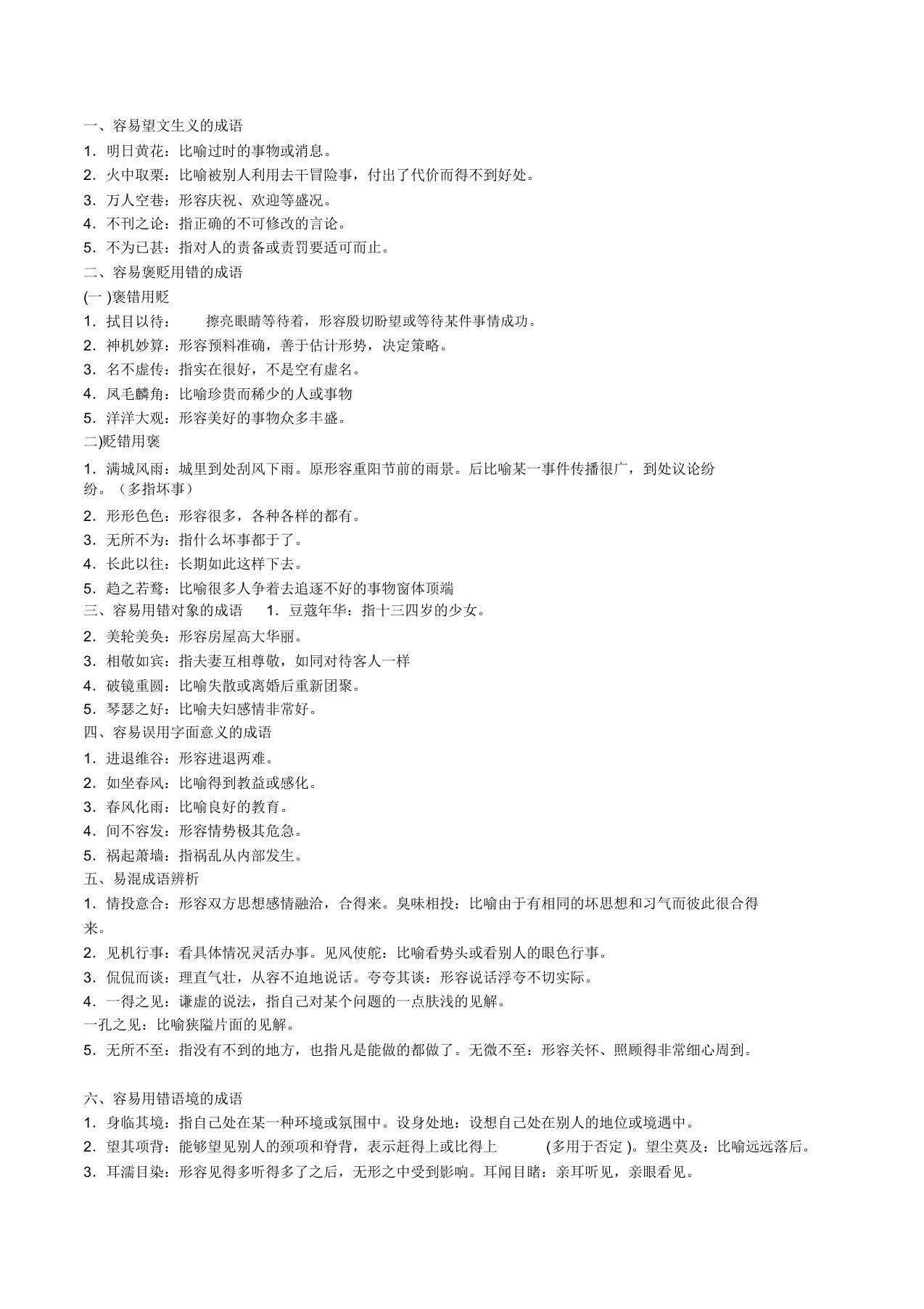 公务员实词易错辨析总结计划大全1500多个