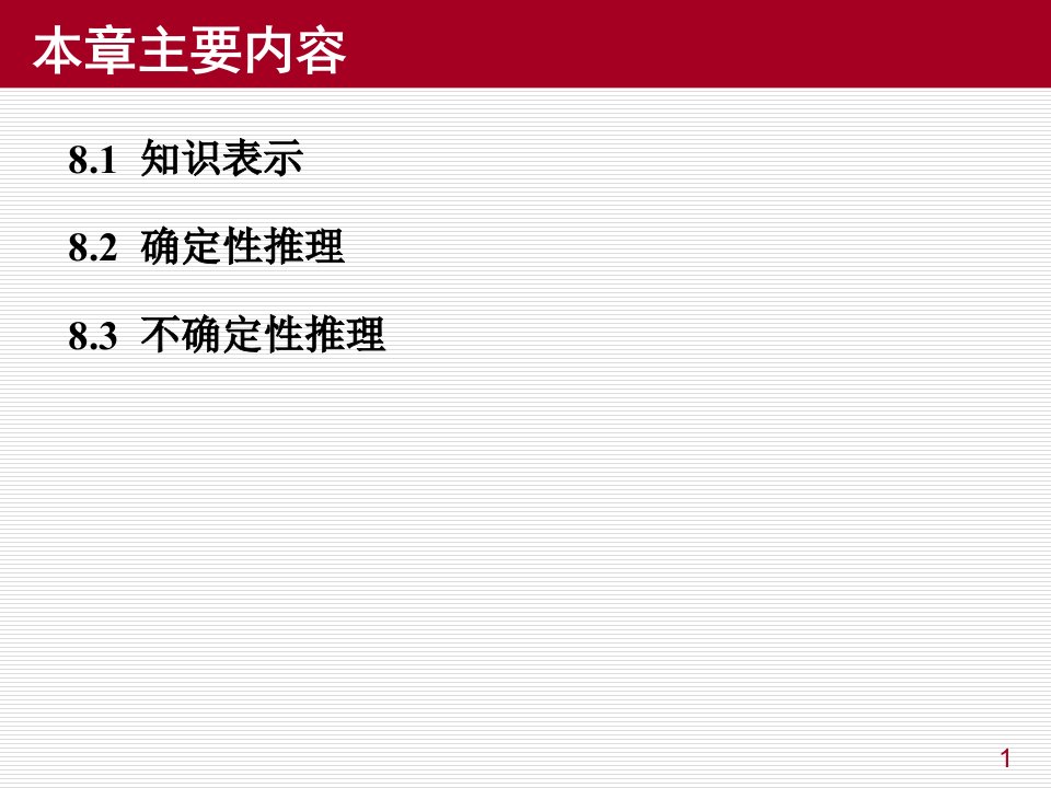 第八章人工智能基础知识