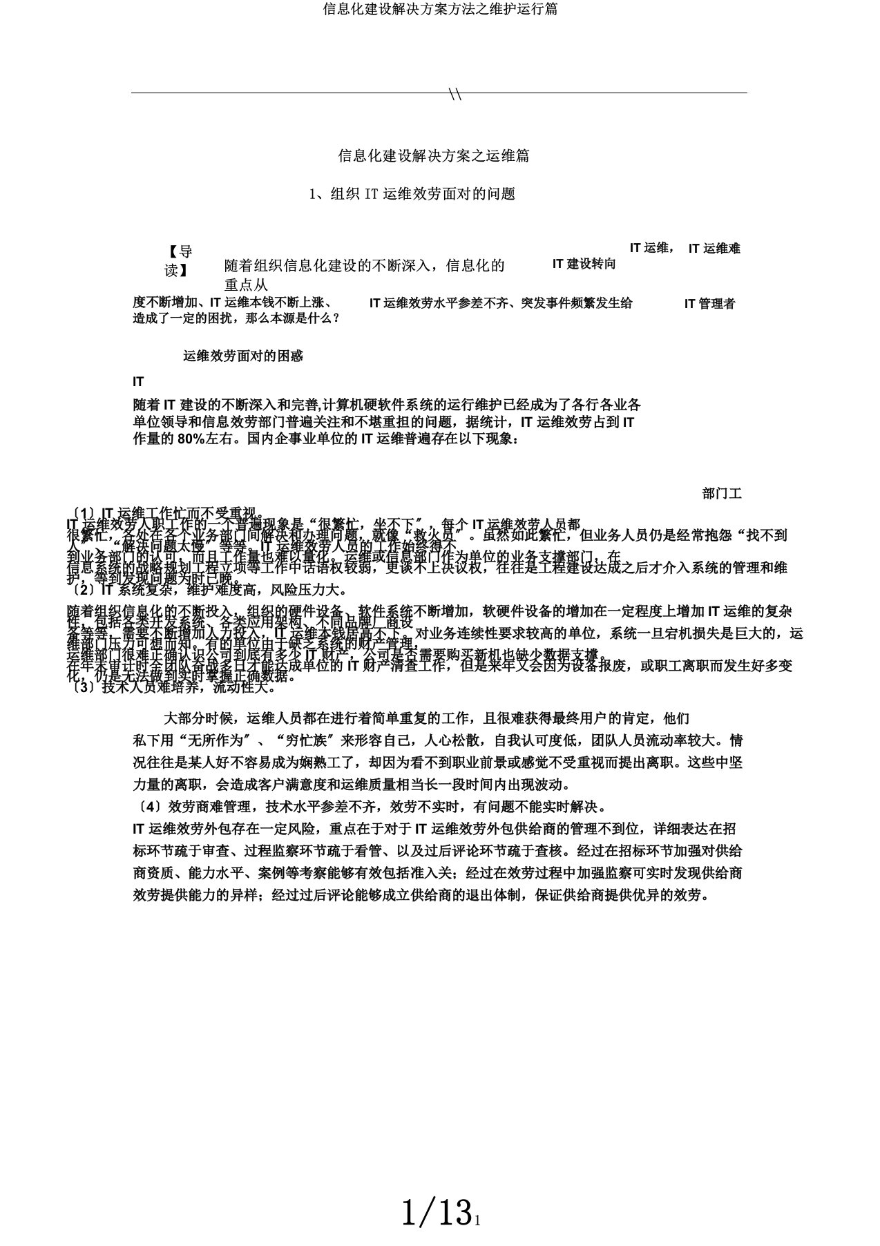 信息化建设解决方案方法维护运行篇