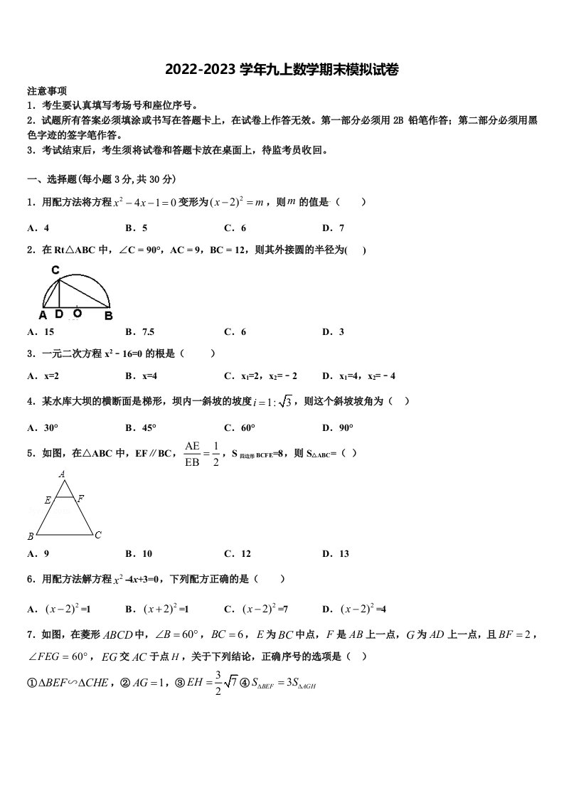 2022-2023学年山东阳谷县联考九年级数学第一学期期末统考试题含解析