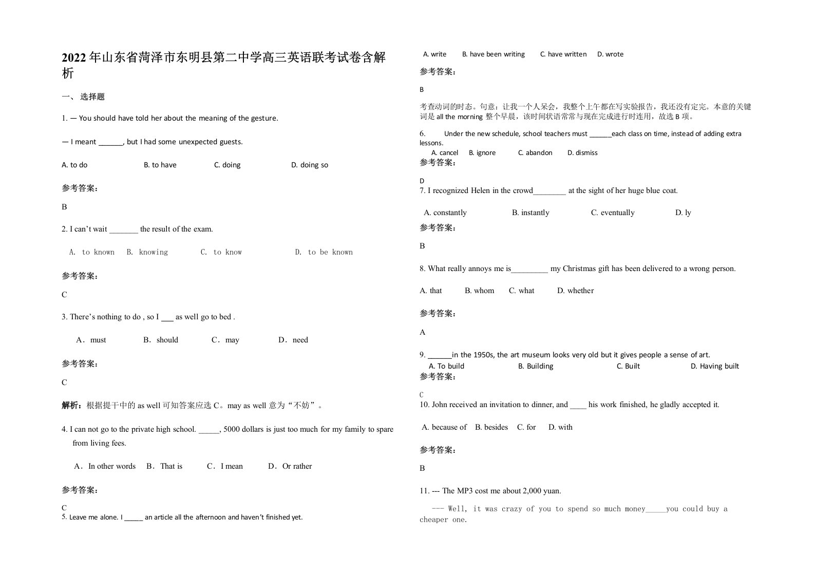 2022年山东省菏泽市东明县第二中学高三英语联考试卷含解析