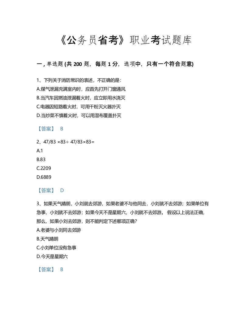 2022年公务员省考(行测)考试题库提升300题及精品答案(云南省专用)