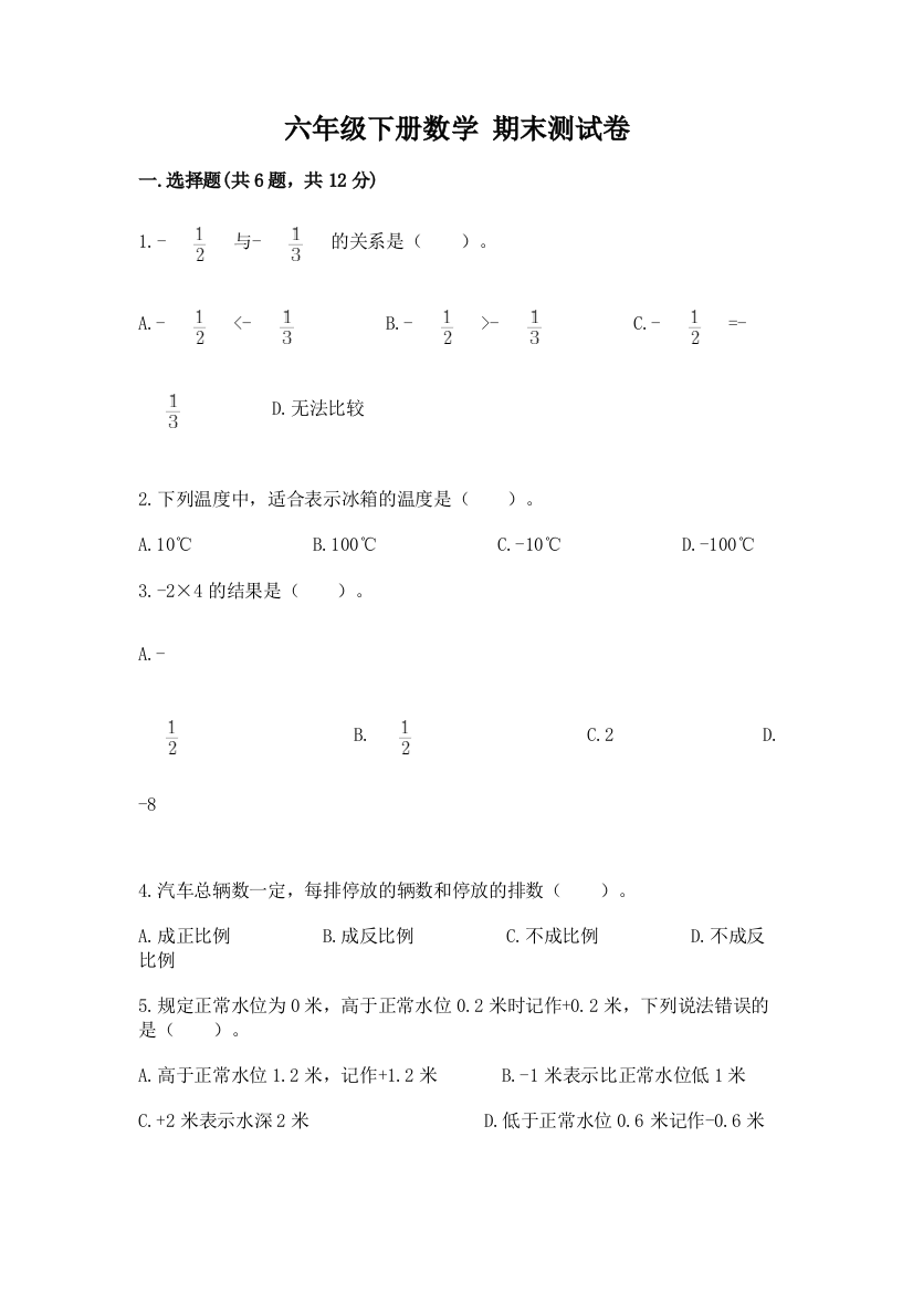 六年级下册数学