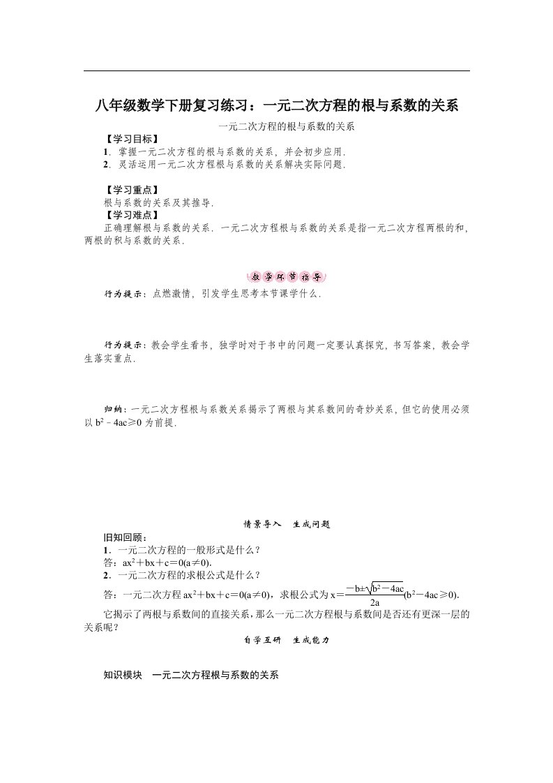 八年级数学下册复习练习一元二次方程的根与系数的关系