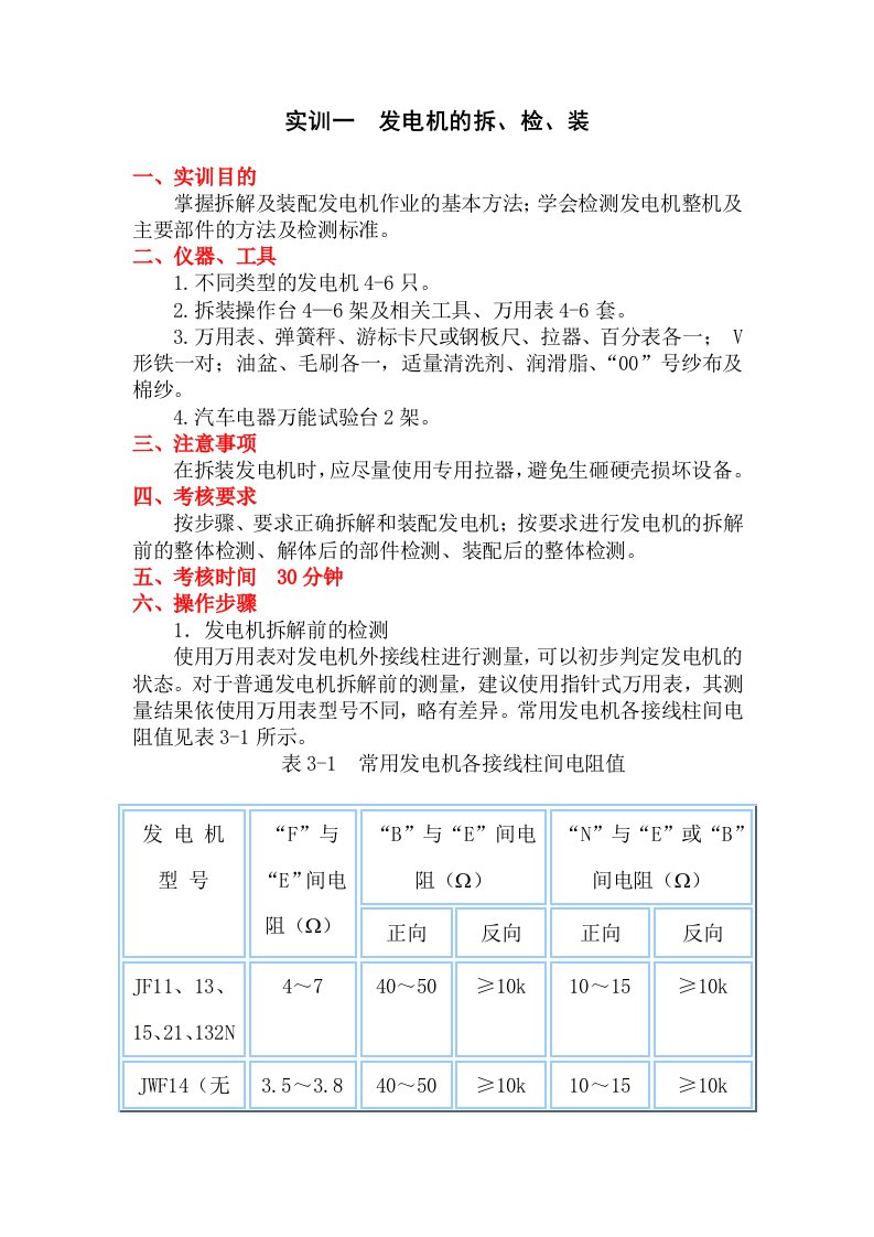 汽车电器实习指导书