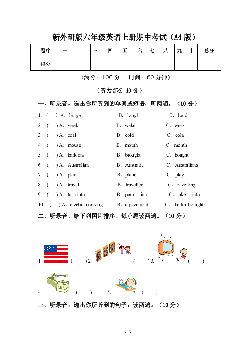 新外研版六年级英语上册期中考试(A4版)