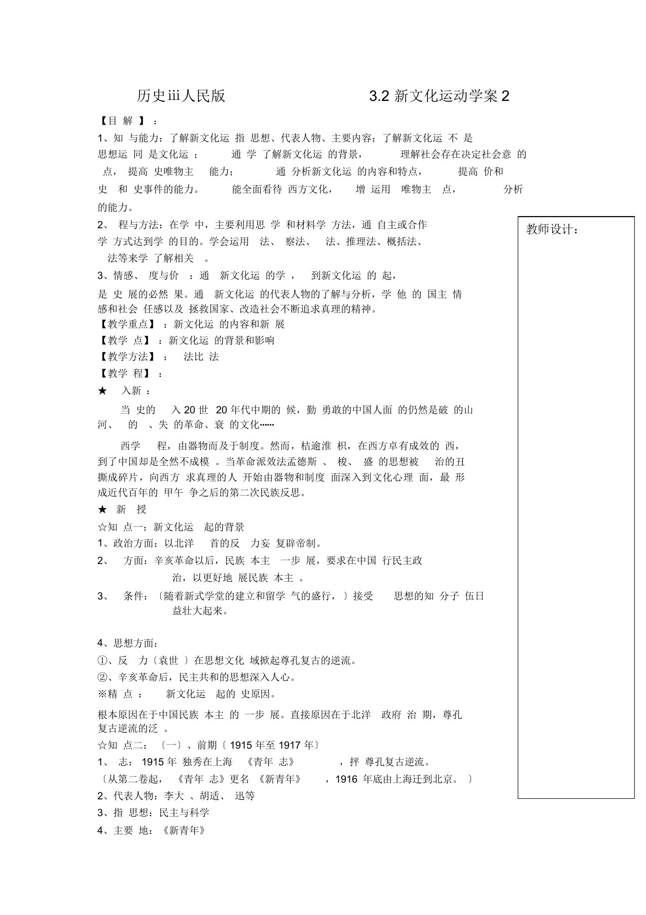 历史ⅲ人民版3.2新文化运动学案2