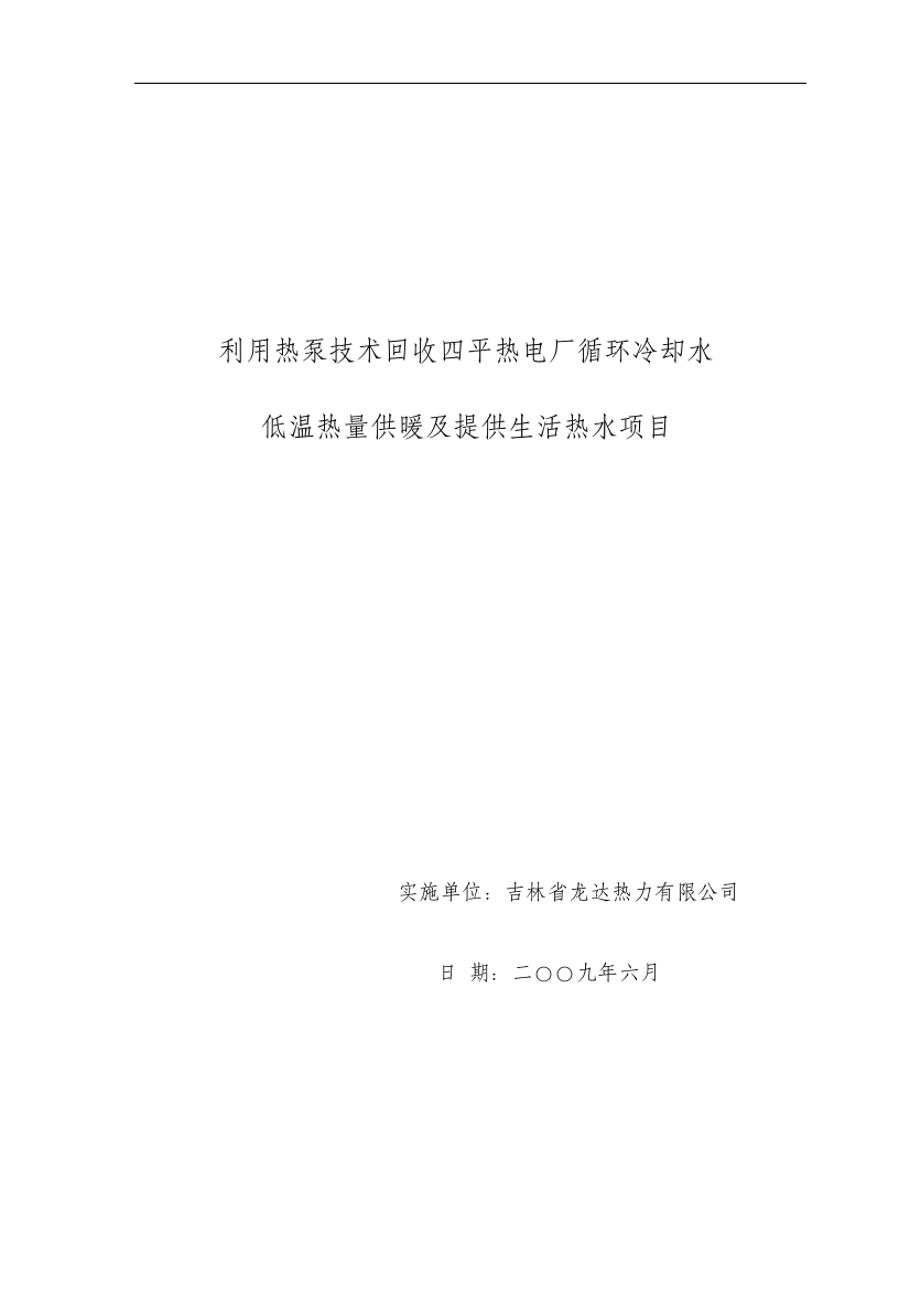 中国石油天然气股份有限公司锦州石化分公司701循环水场改造可行性论证报告