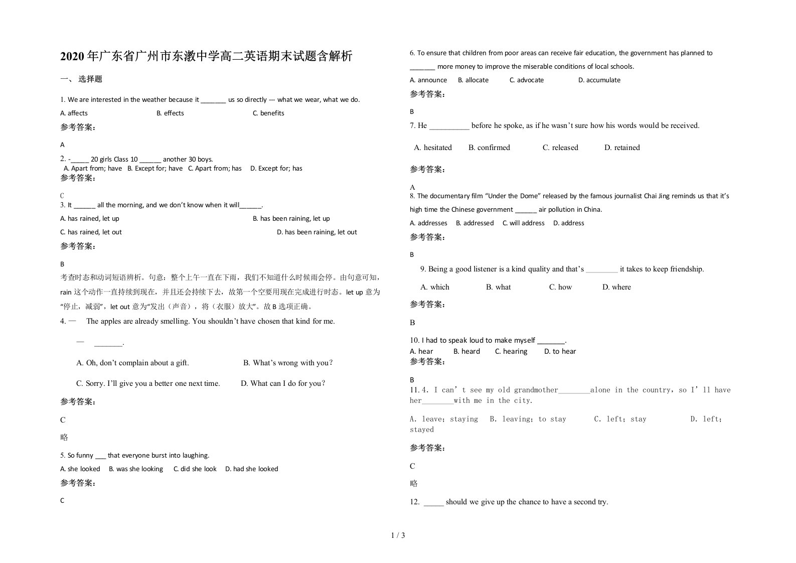 2020年广东省广州市东漖中学高二英语期末试题含解析