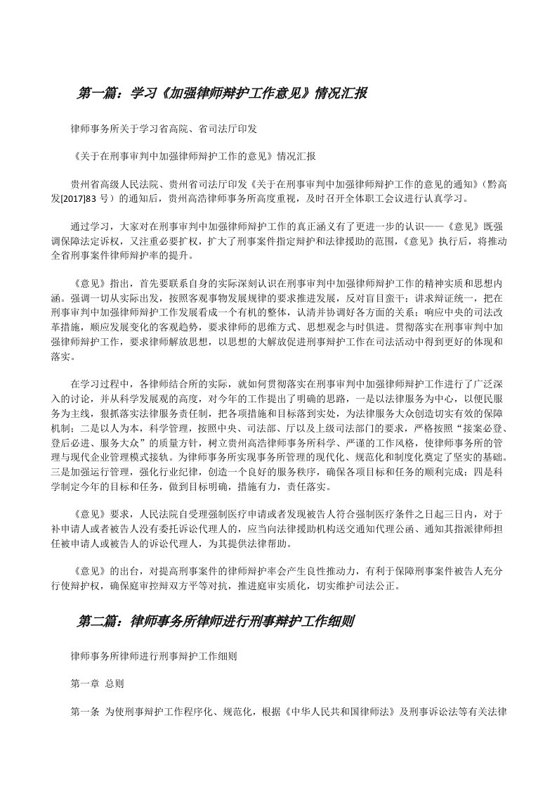 学习《加强律师辩护工作意见》情况汇报[修改版]