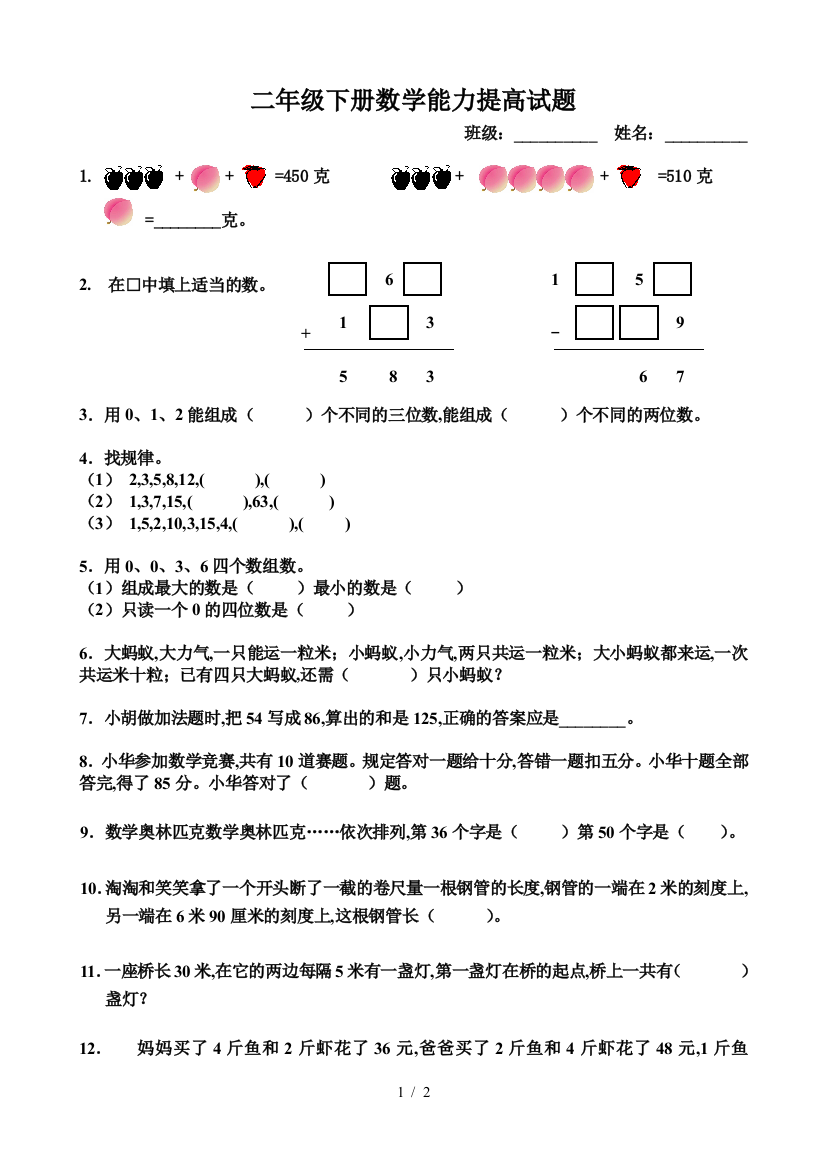 二年级下册数学能力提高试题