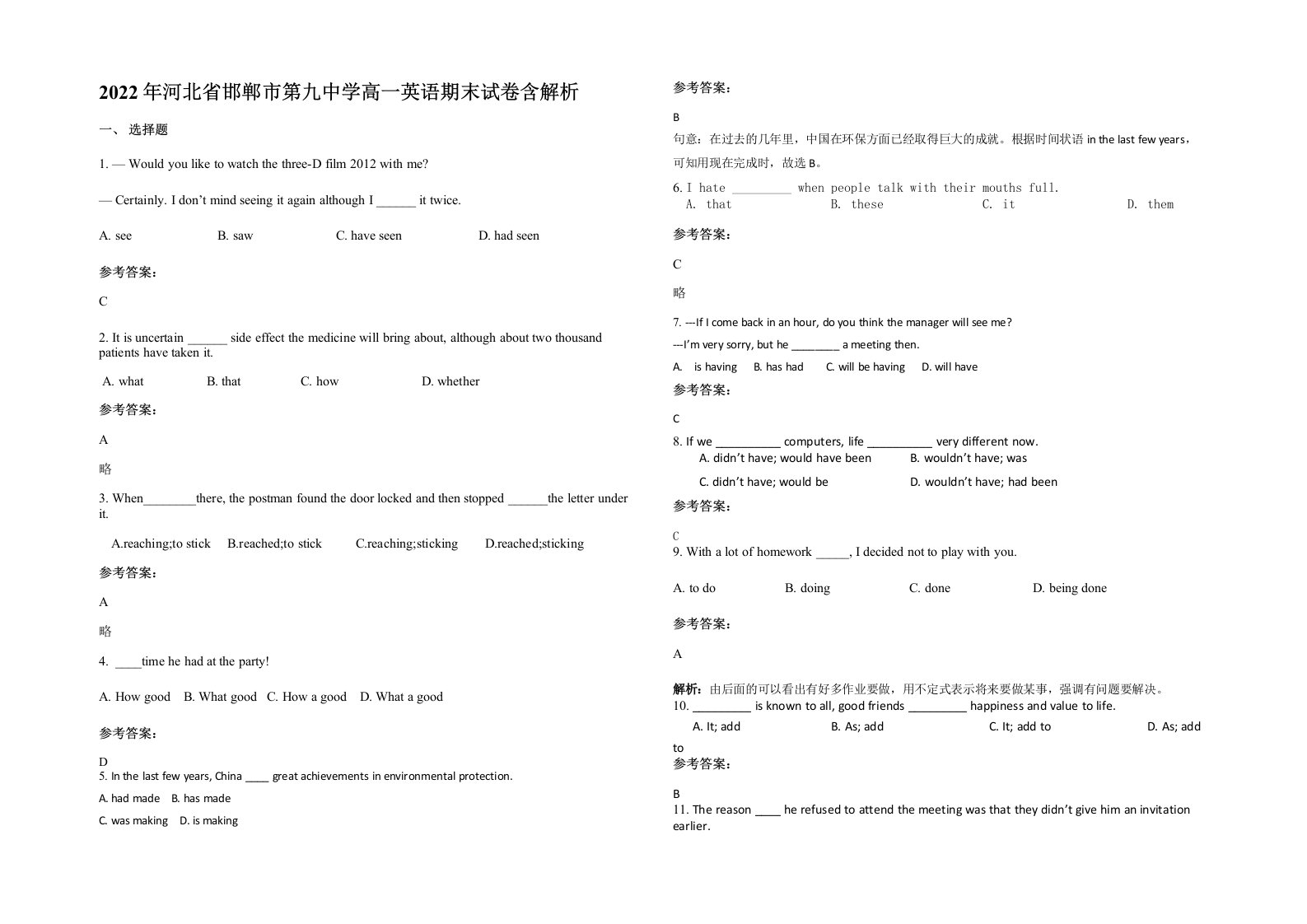 2022年河北省邯郸市第九中学高一英语期末试卷含解析