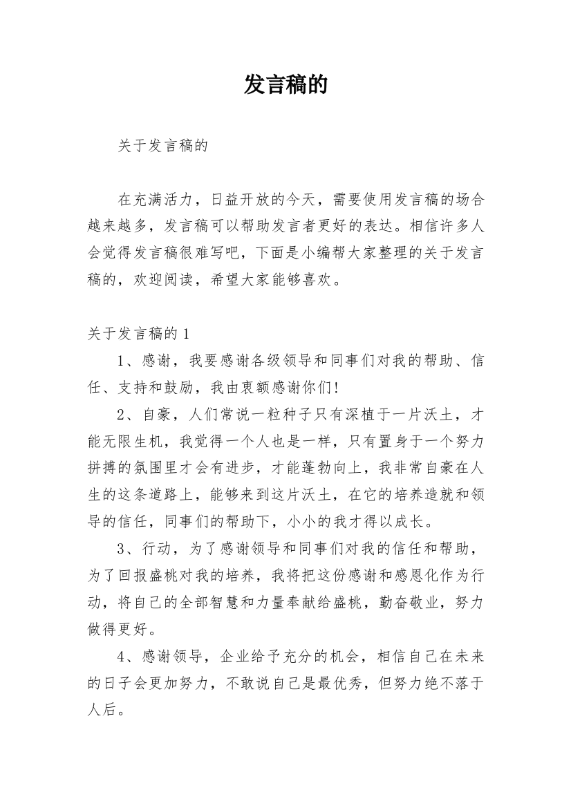 发言稿的