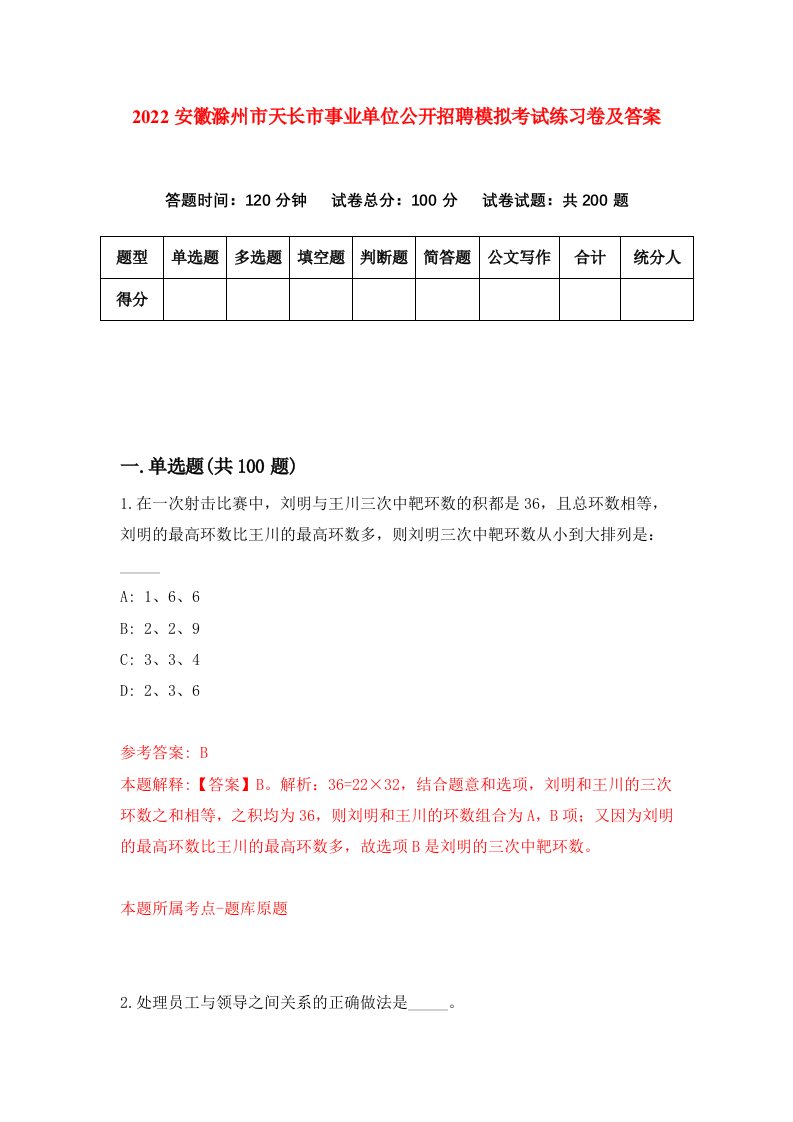 2022安徽滁州市天长市事业单位公开招聘模拟考试练习卷及答案第4卷