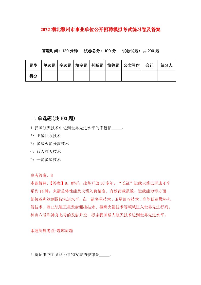 2022湖北鄂州市事业单位公开招聘模拟考试练习卷及答案第6次