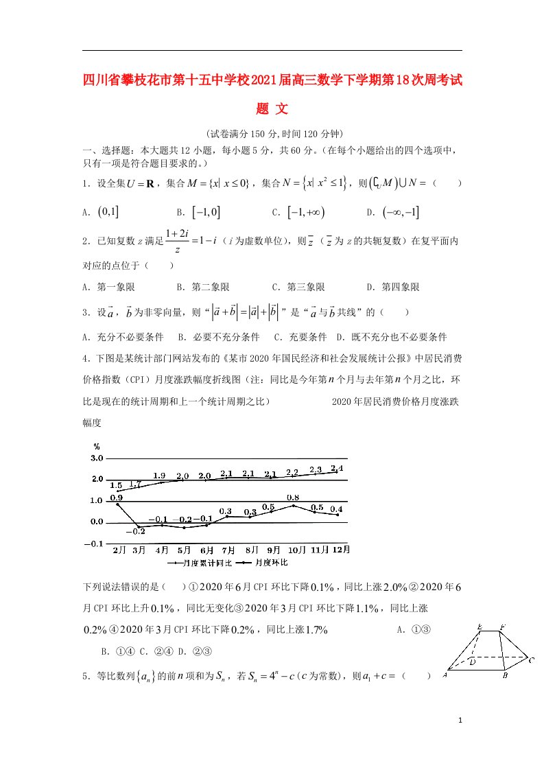 四川省攀枝花市第十五中学校2021届高三数学下学期第18次周考试题文